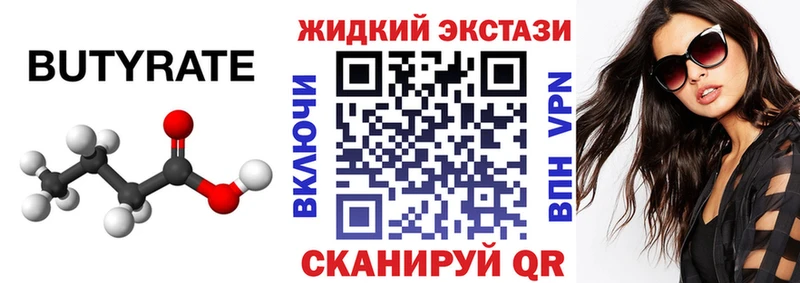 Бутират 99%  МЕГА ТОР  Таруса 